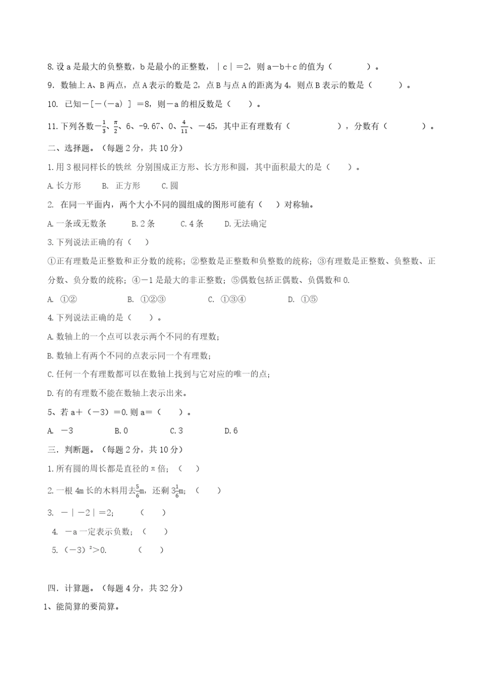 2020年初一分班考数学模拟测试卷全国通用版_第2页