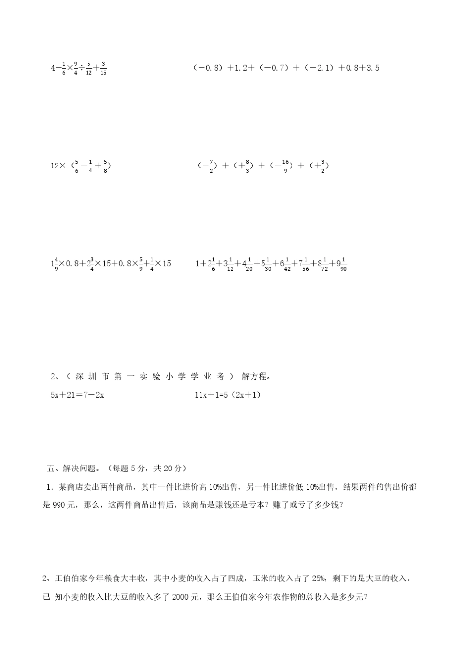 2020年初一分班考数学模拟测试卷全国通用版_第3页