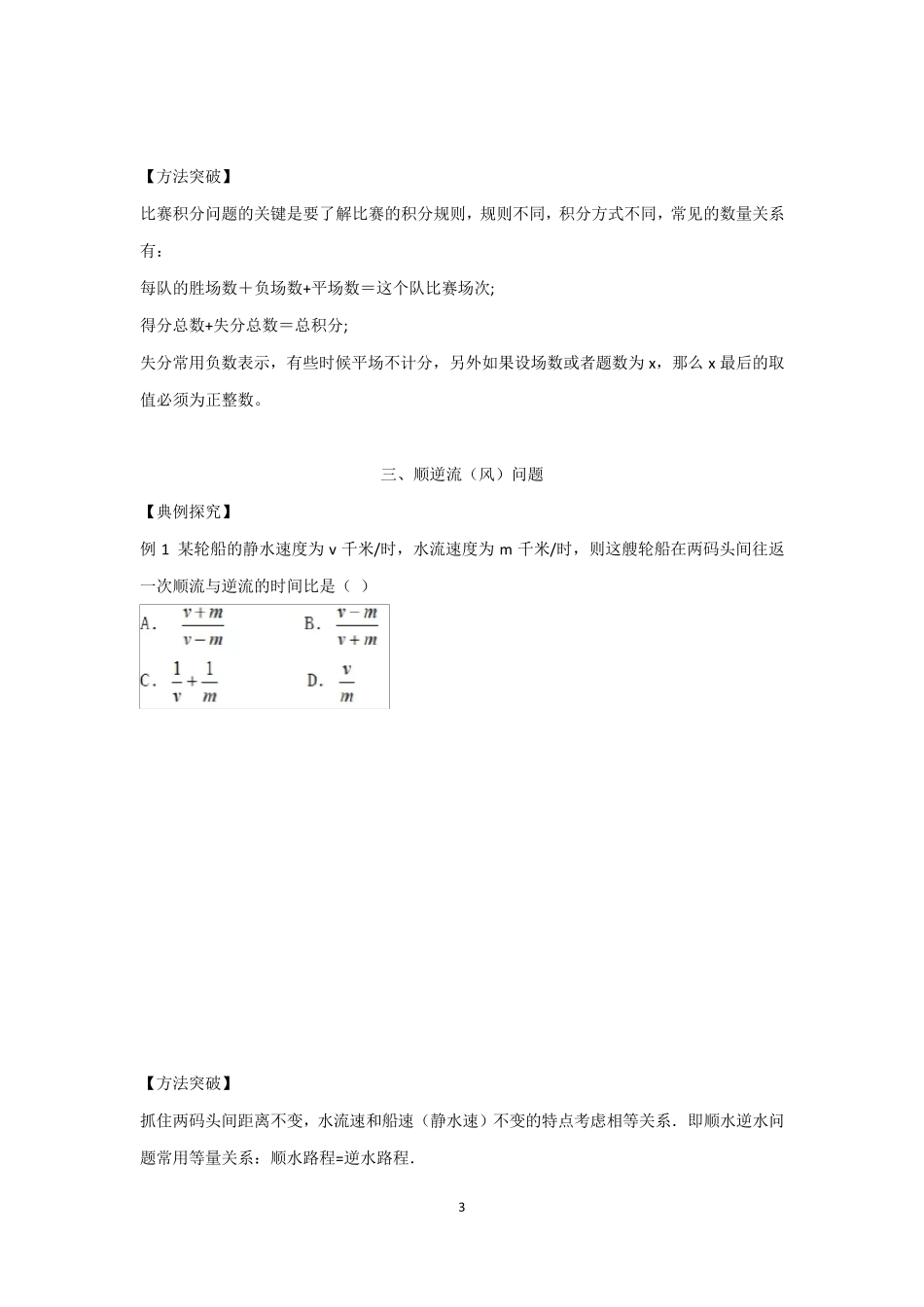 2020年初一数学一元一次方程的13种应用题型全解析_第3页