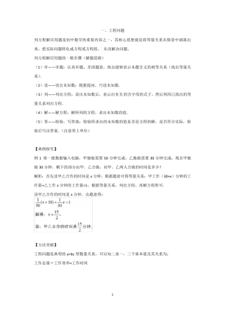2020年初一数学一元一次方程的13种应用题型全解析