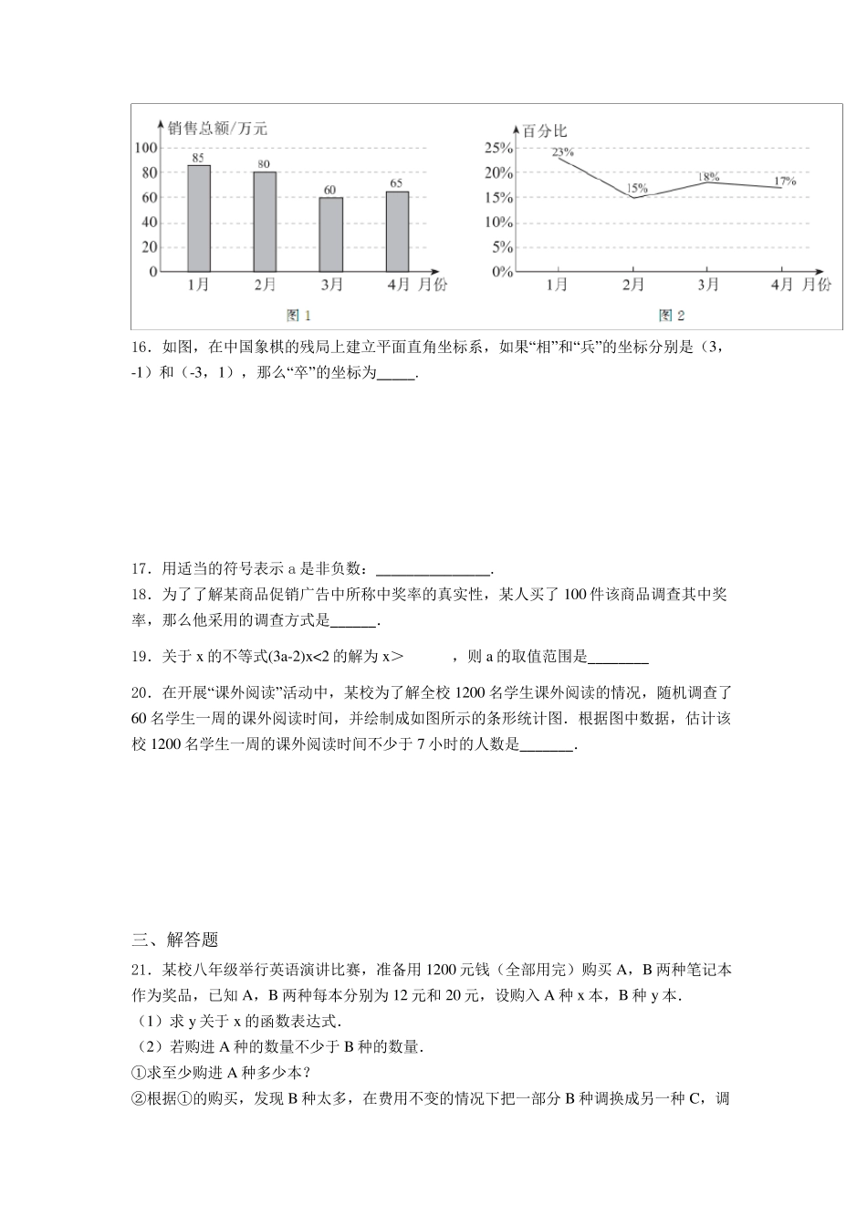 2020年初一数学下期末试卷_第3页