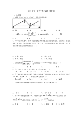 2020年初一数学下期末试卷