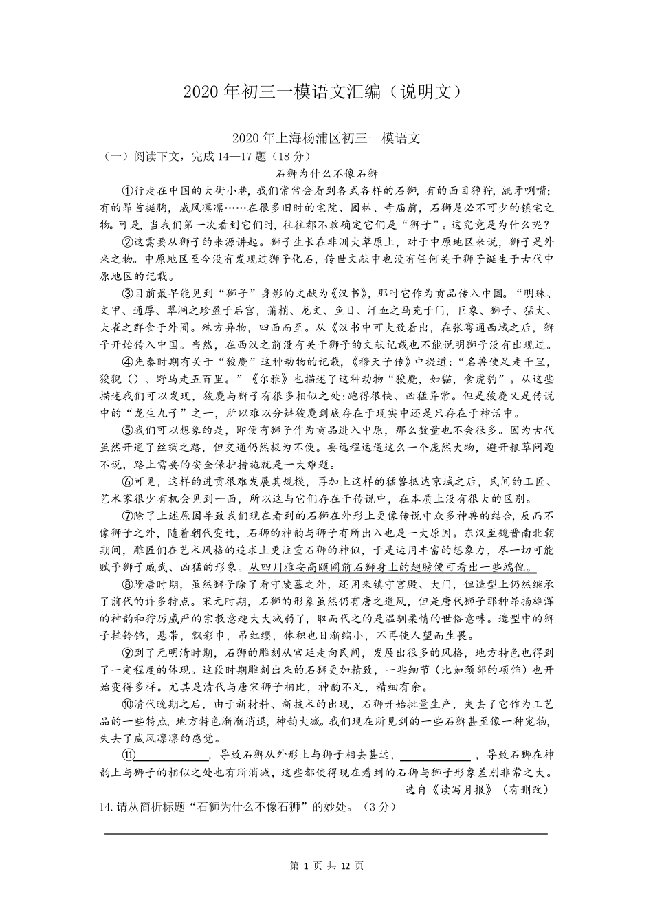 2020年初三一模语文汇编(说明文)_第1页