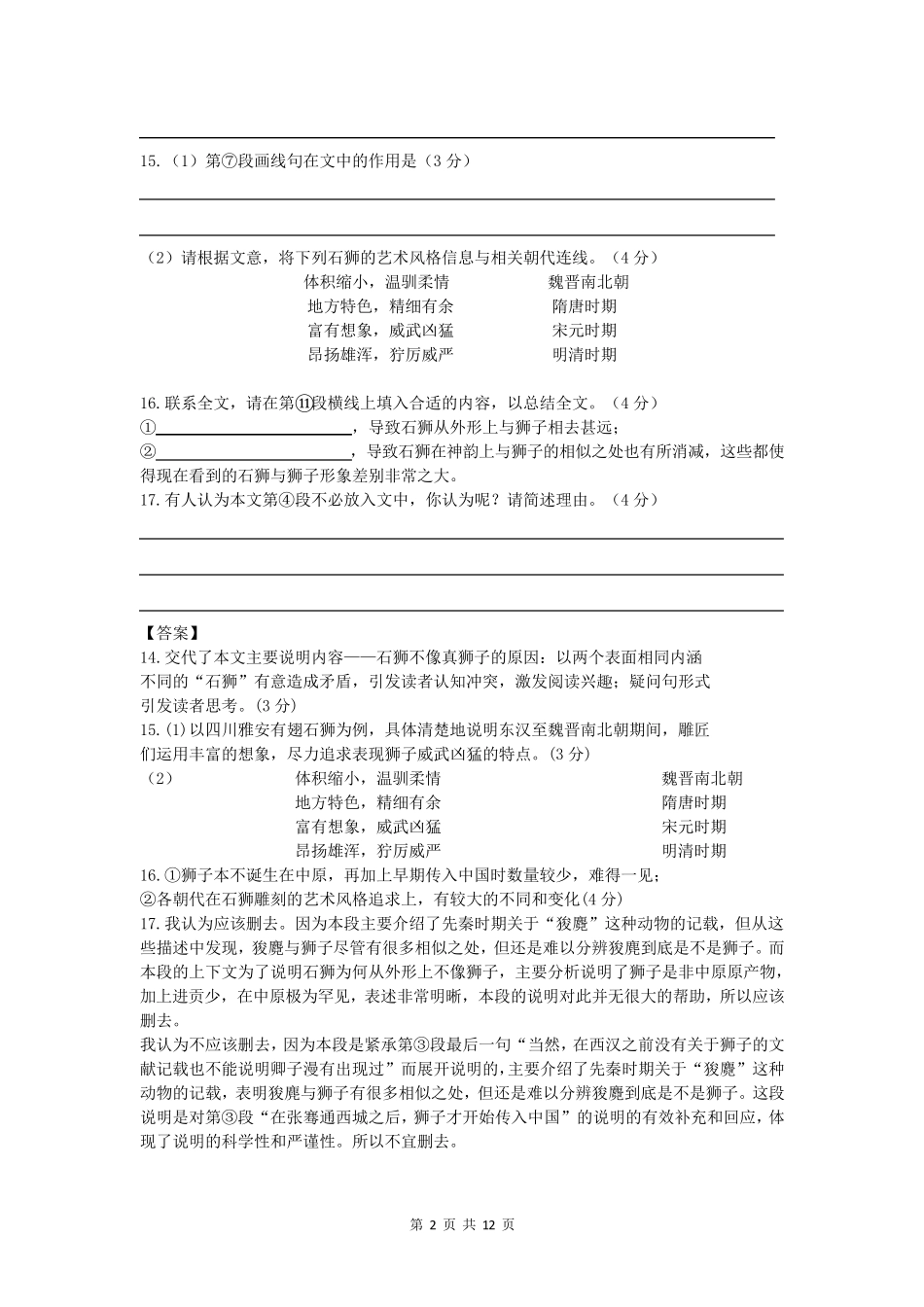 2020年初三一模语文汇编(说明文)_第2页