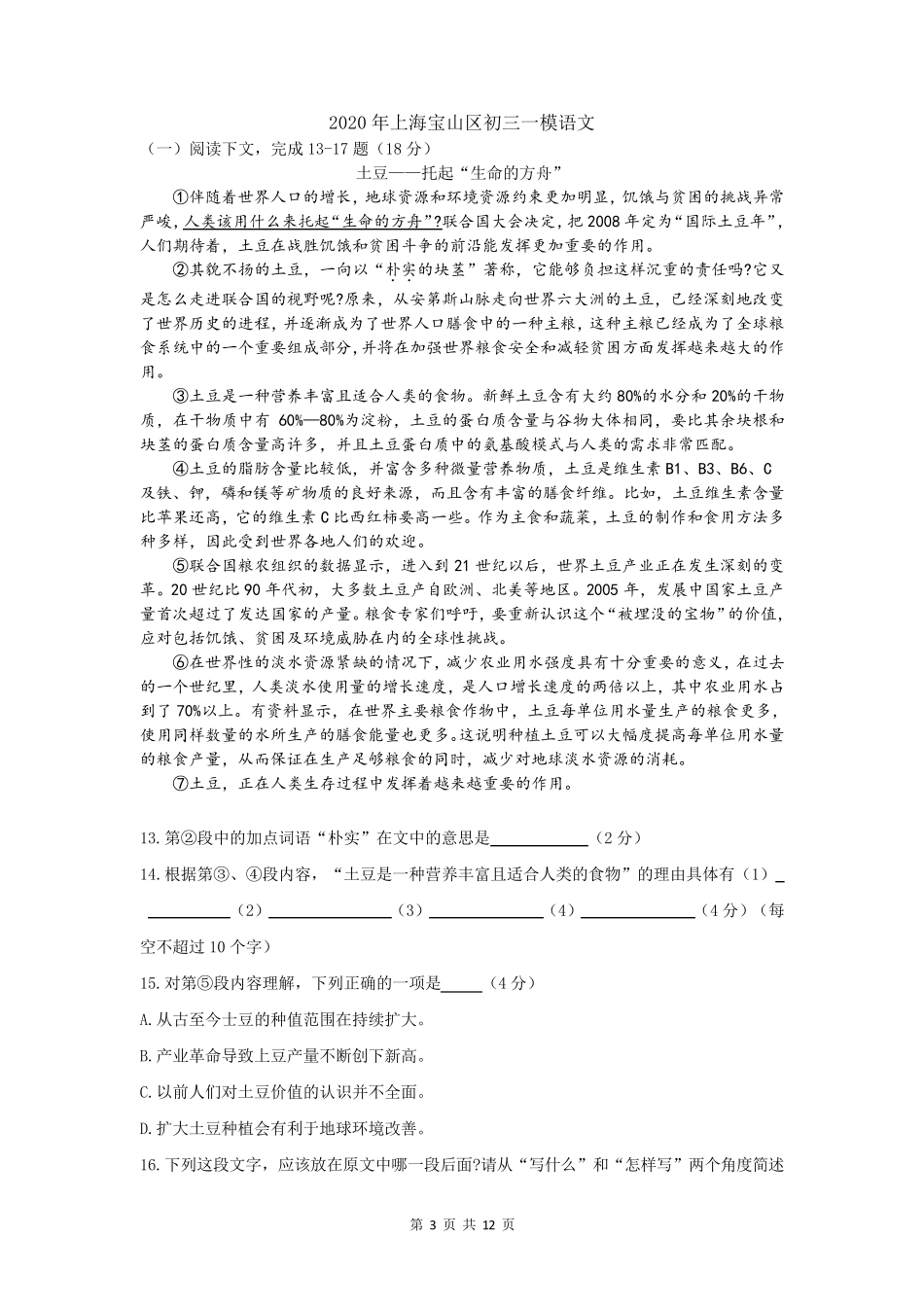 2020年初三一模语文汇编(说明文)_第3页