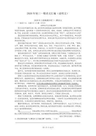 2020年初三一模语文汇编(说明文)