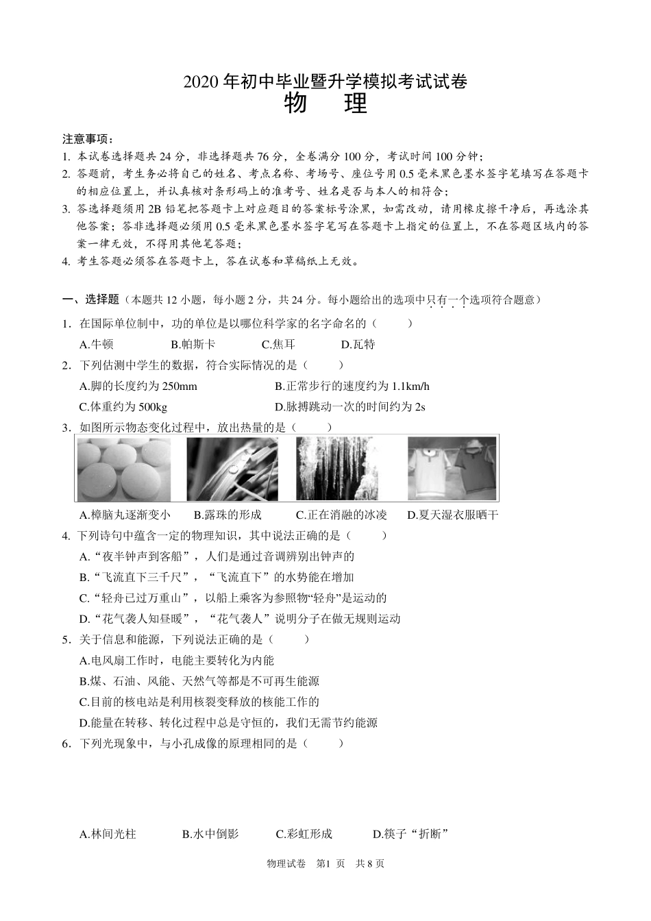 2020年初三中考物理模拟试题_第1页
