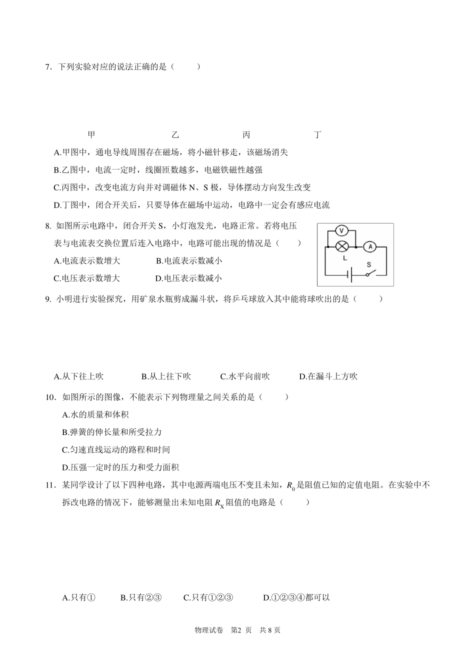 2020年初三中考物理模拟试题_第2页