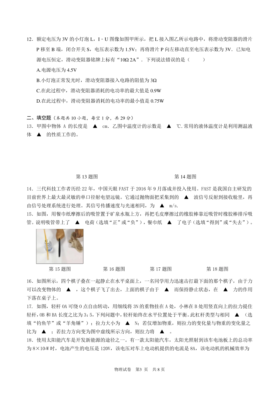 2020年初三中考物理模拟试题_第3页