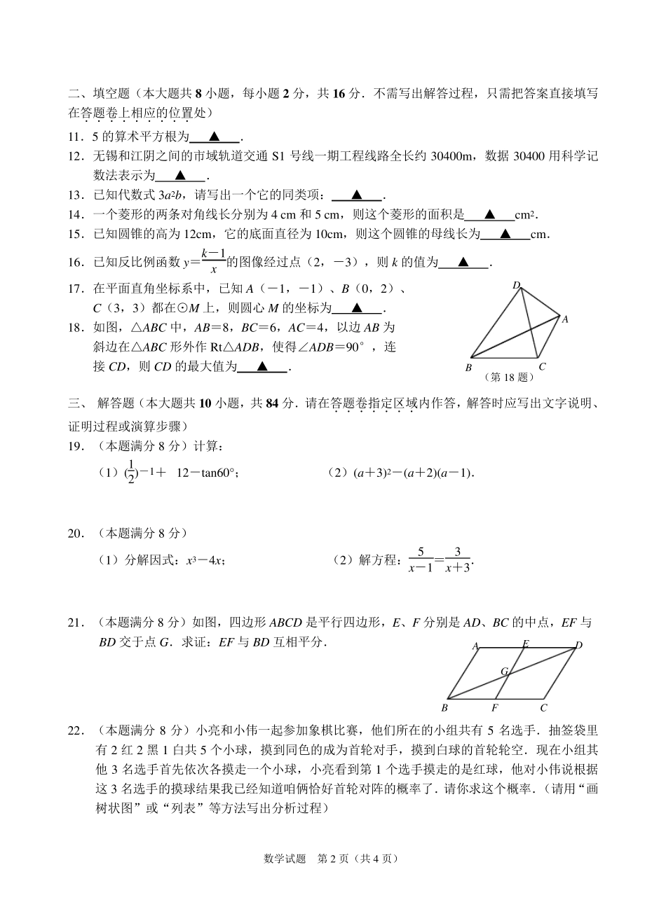 2020年初三数学中考模拟试题_第2页
