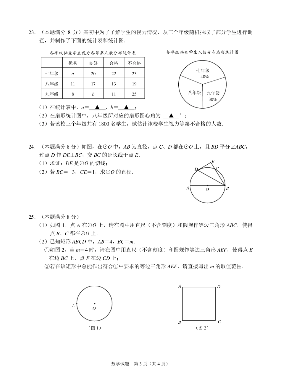 2020年初三数学中考模拟试题_第3页
