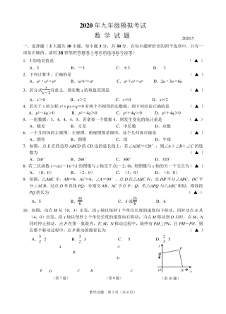 2020年初三数学中考模拟试题