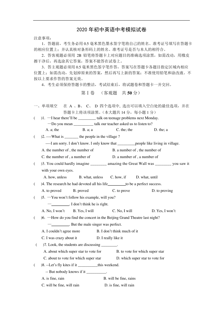 2020年初三英语中考模拟试卷及答案_第1页