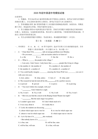 2020年初三英语中考模拟试卷及答案