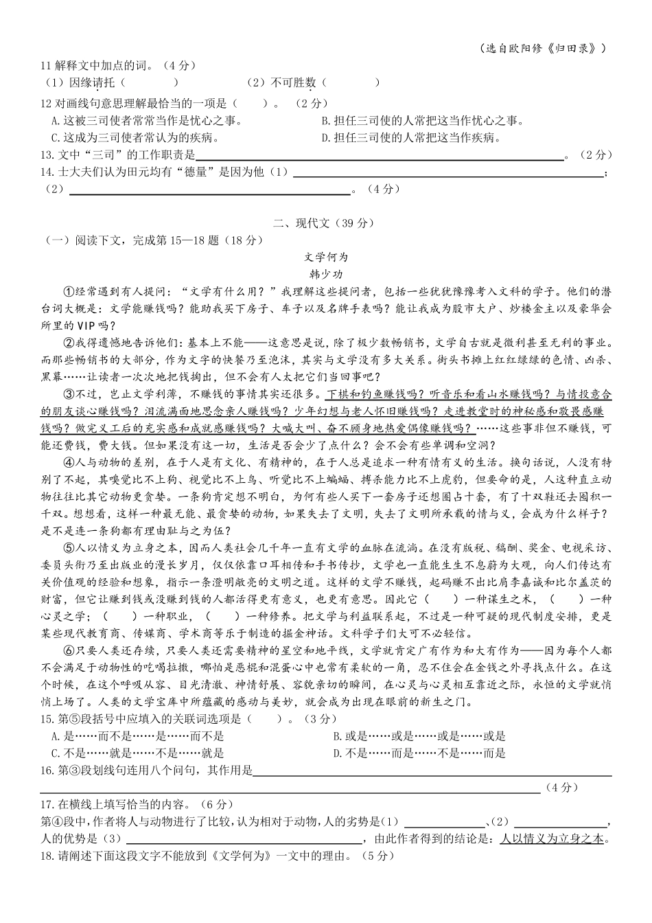 2020年初三语文一模徐汇区_第2页