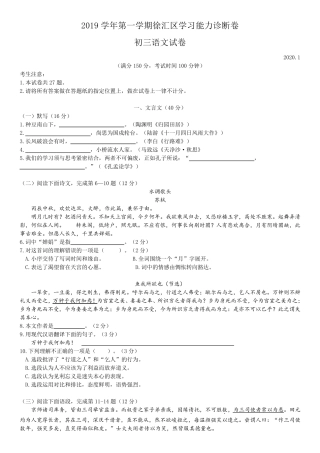 2020年初三语文一模徐汇区