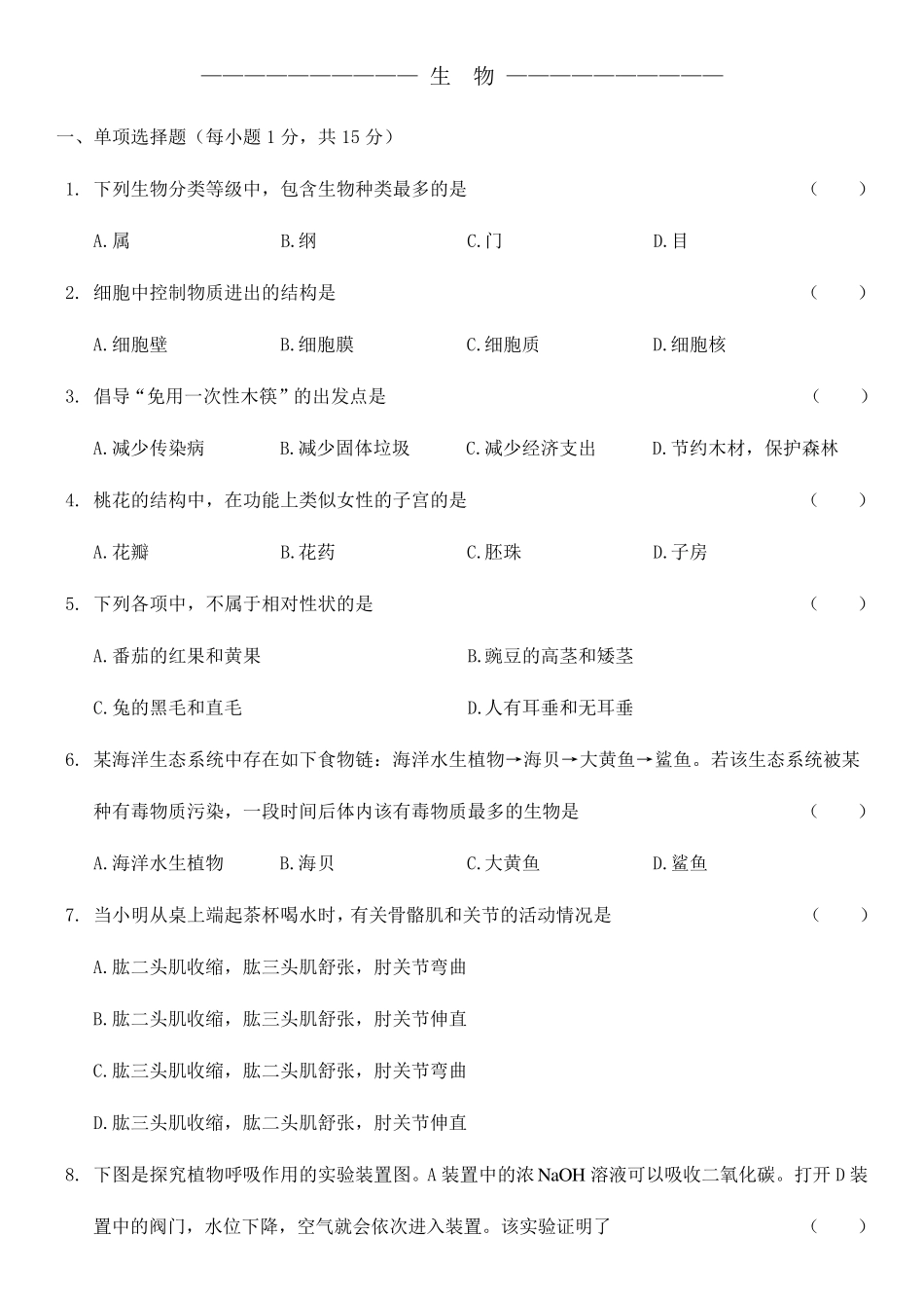 2020年初中地理·生物会考模拟试题_第1页