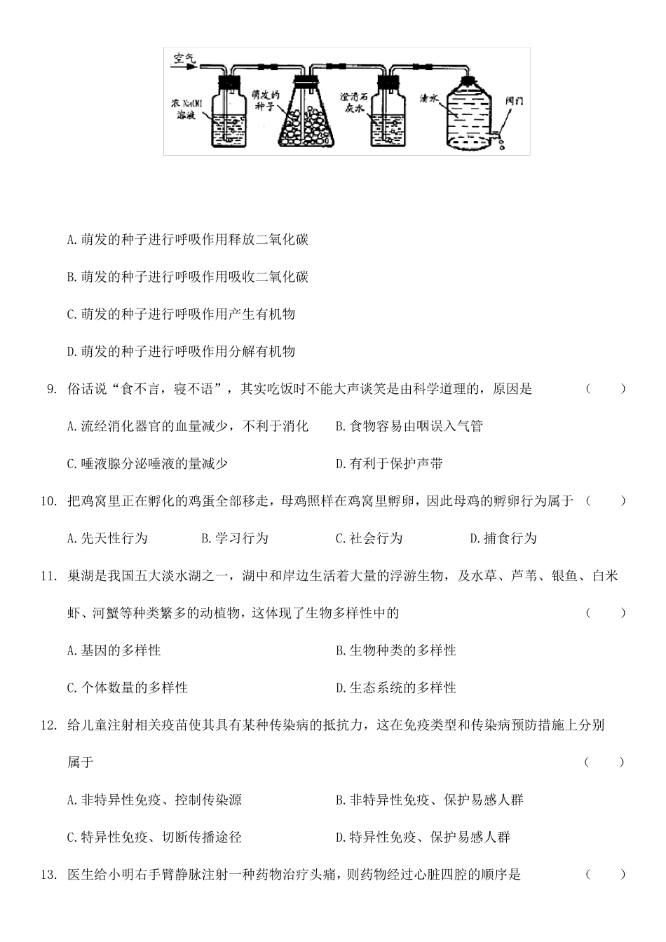 2020年初中地理·生物会考模拟试题_第2页