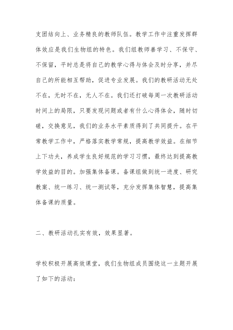 2020年初中生物教研组工作总结_第2页