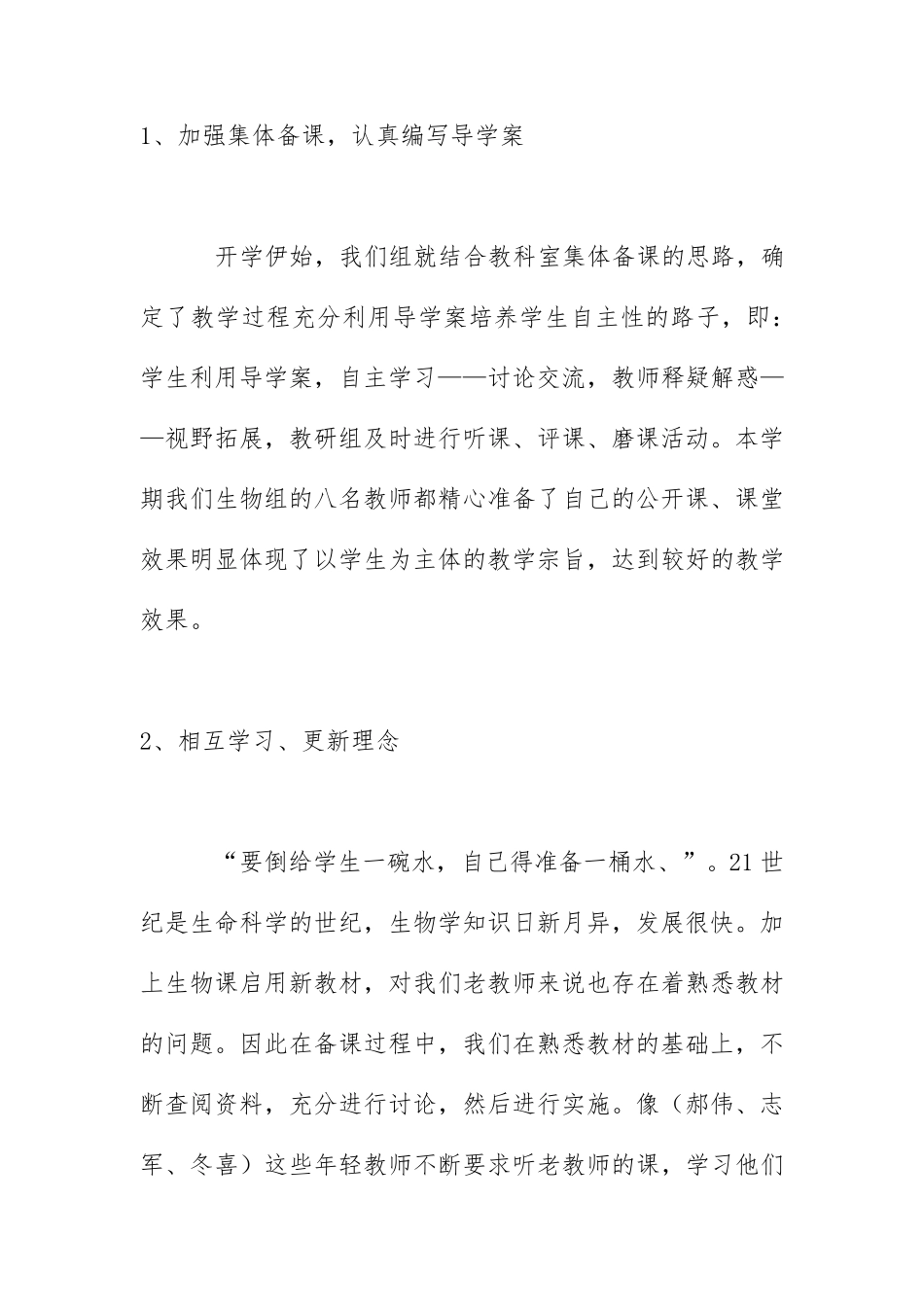 2020年初中生物教研组工作总结_第3页