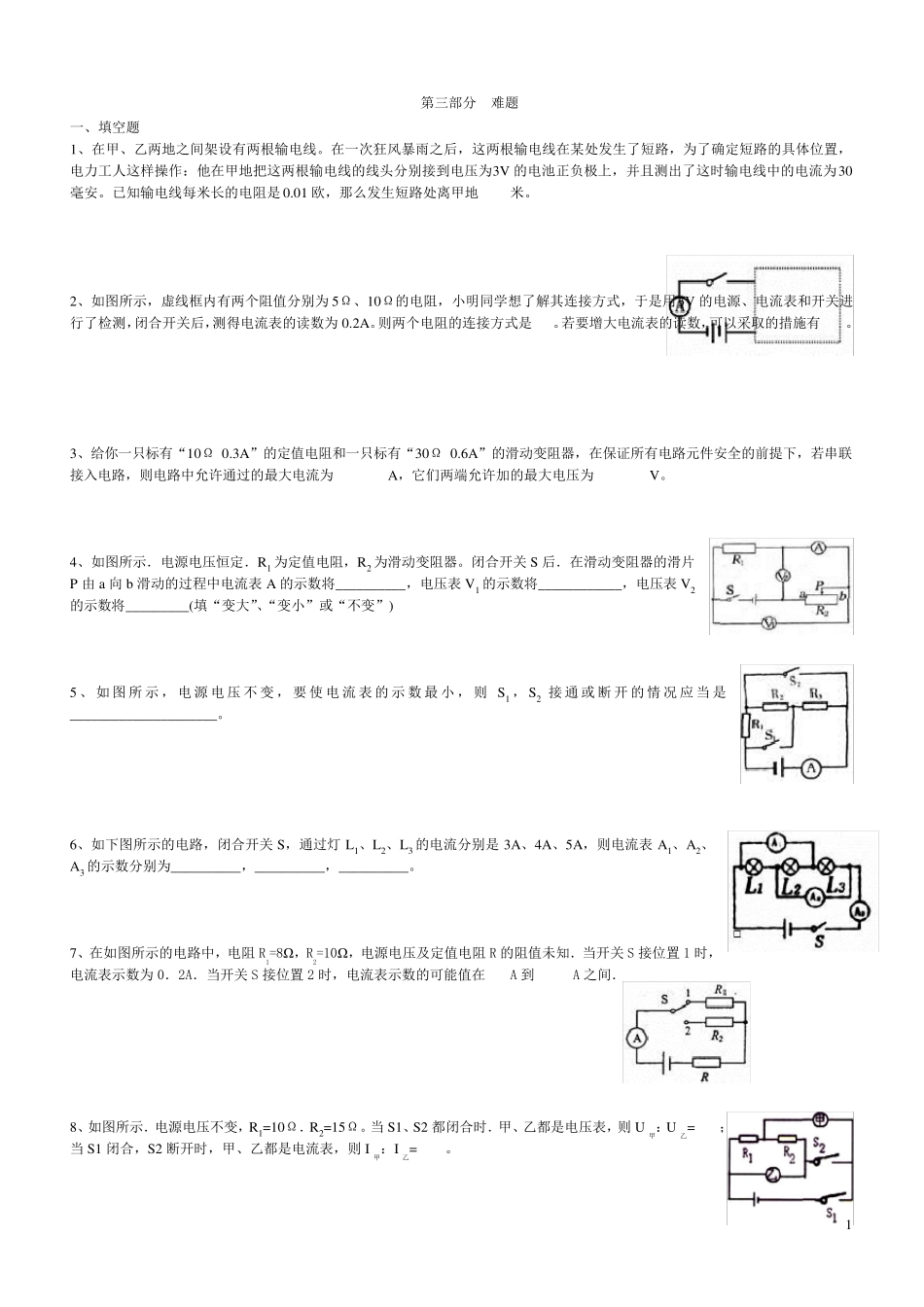 2020年初中物理真题欧姆定律难题汇编_第1页