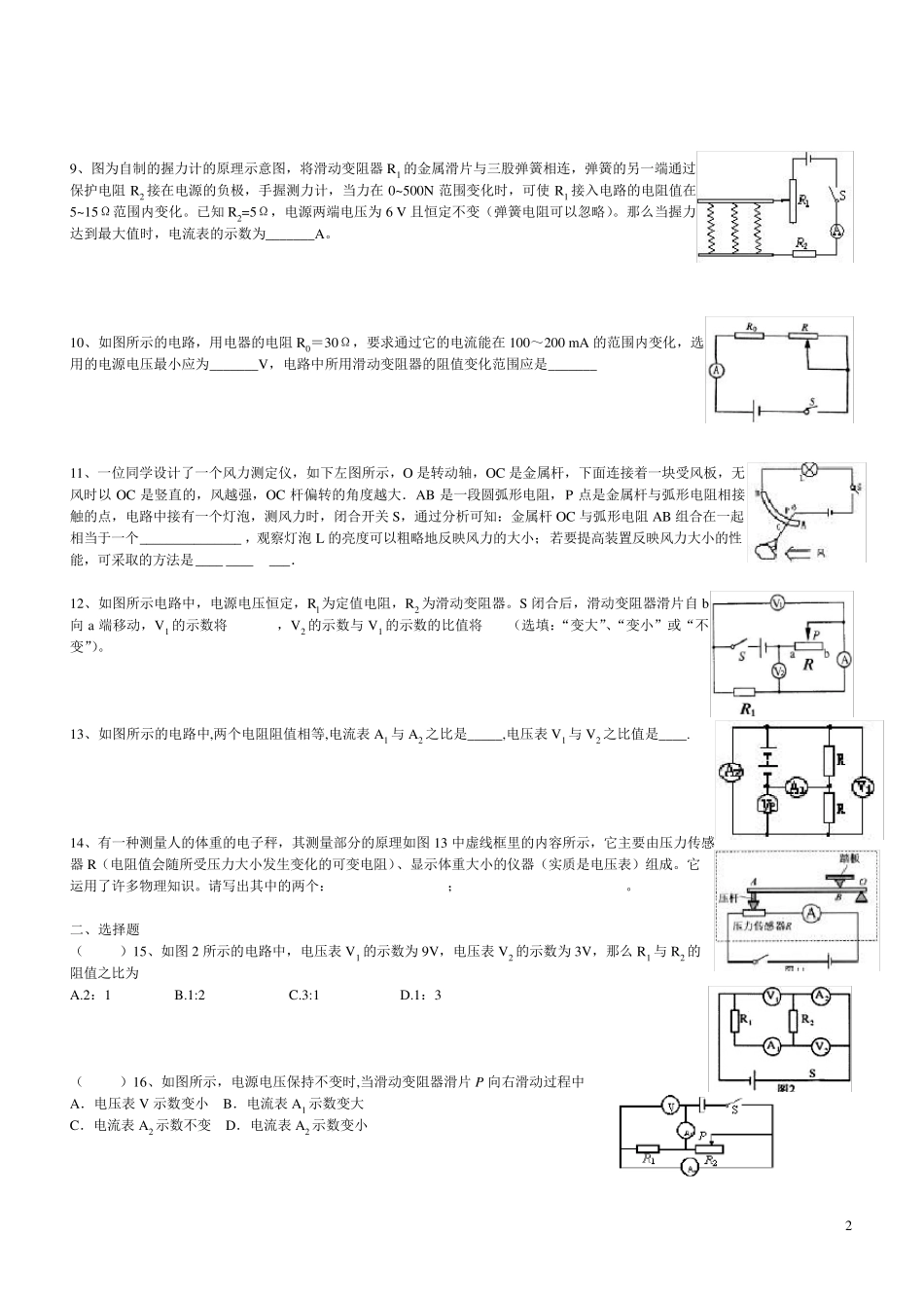 2020年初中物理真题欧姆定律难题汇编_第2页