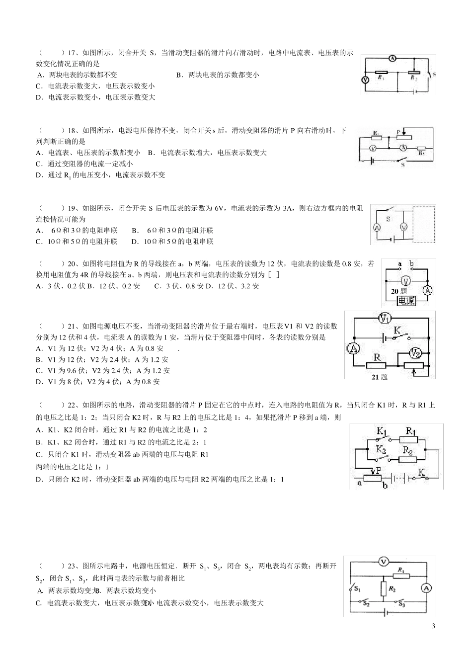 2020年初中物理真题欧姆定律难题汇编_第3页