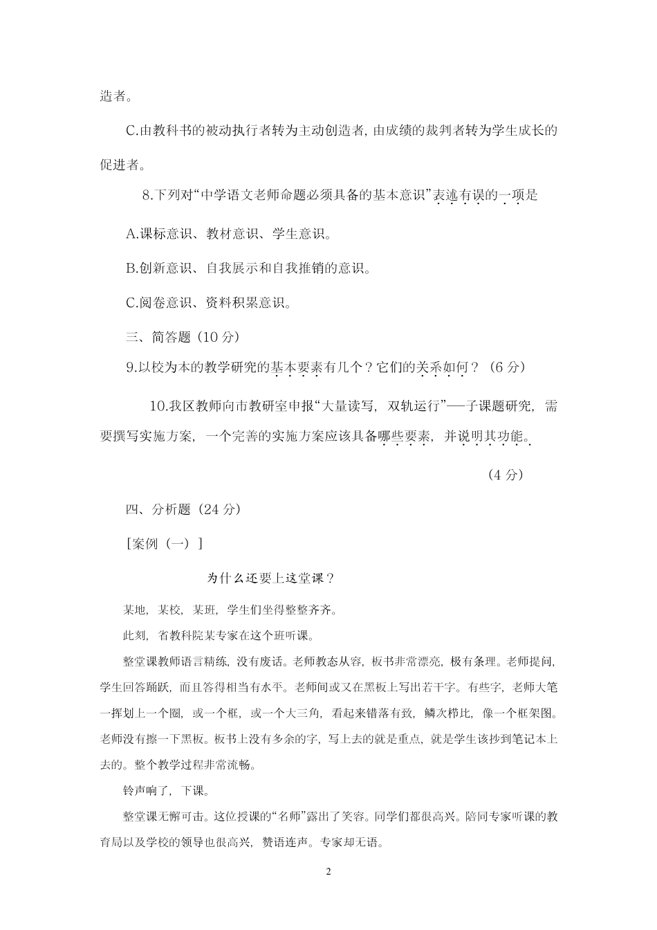 2020年初中语文教师业务考试试题_第2页