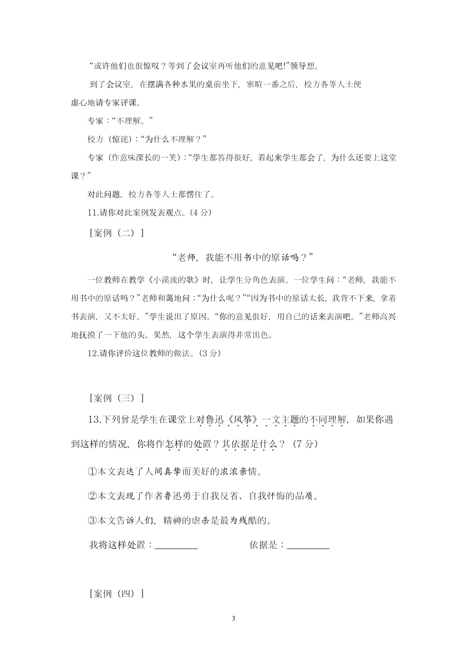 2020年初中语文教师业务考试试题_第3页