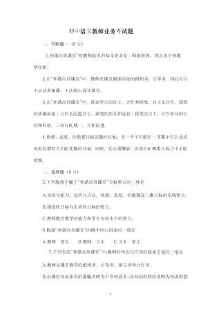 2020年初中语文教师业务考试试题