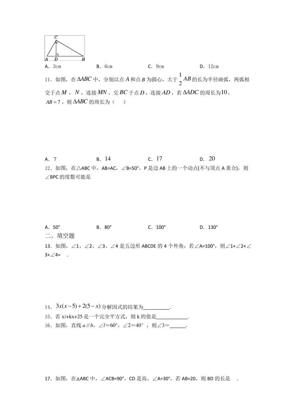 2020年初二数学上期末试题_第2页
