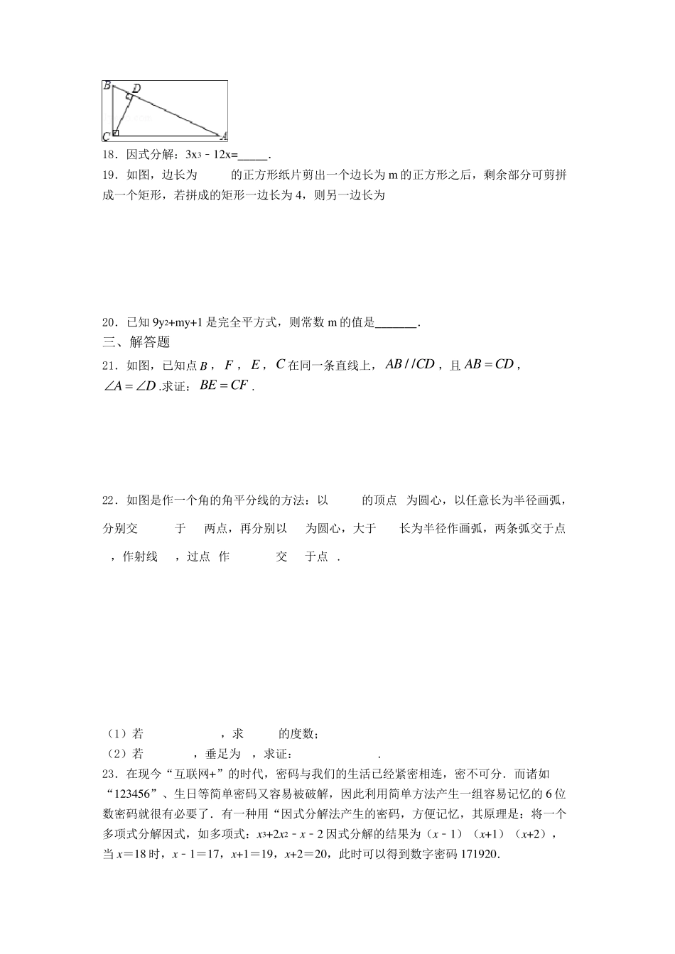 2020年初二数学上期末试题_第3页