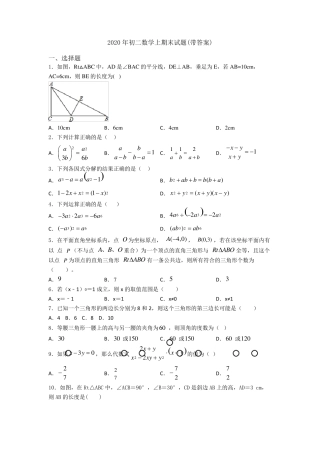 2020年初二数学上期末试题