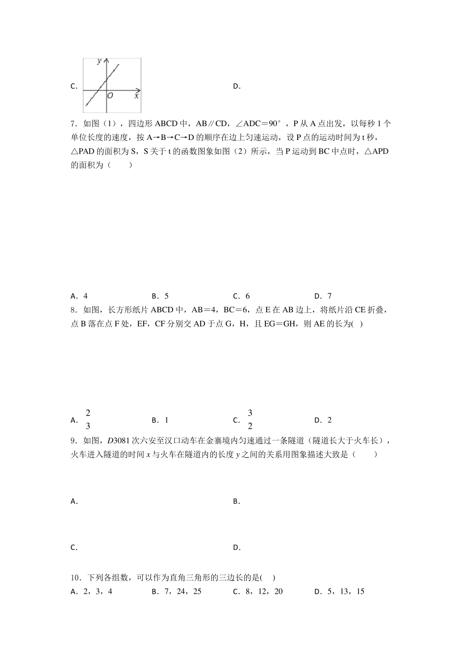 2020年初二数学下期末试卷(及答案)_第2页