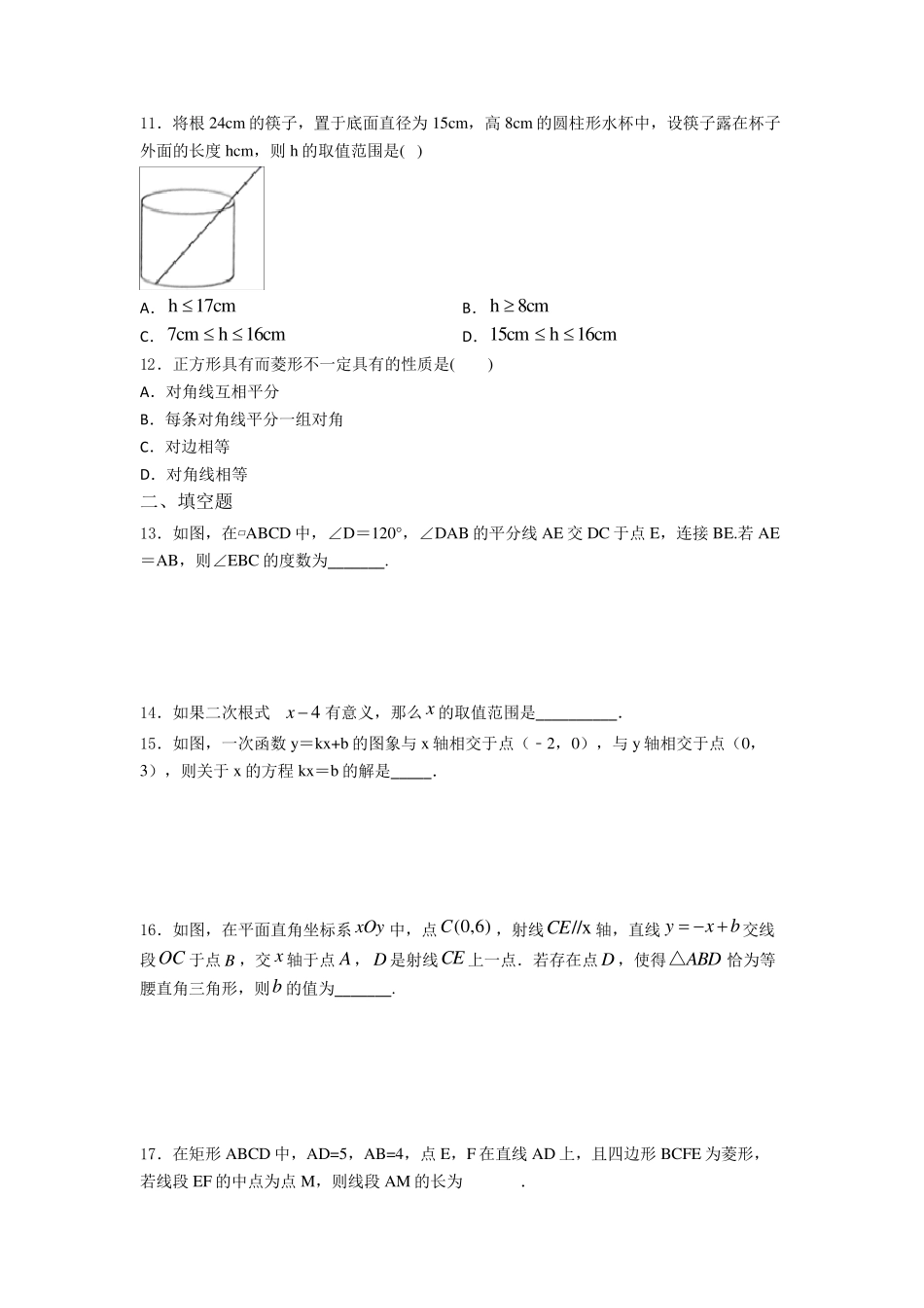2020年初二数学下期末试卷(及答案)_第3页