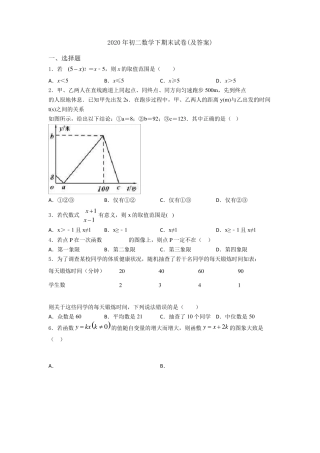 2020年初二数学下期末试卷(及答案)