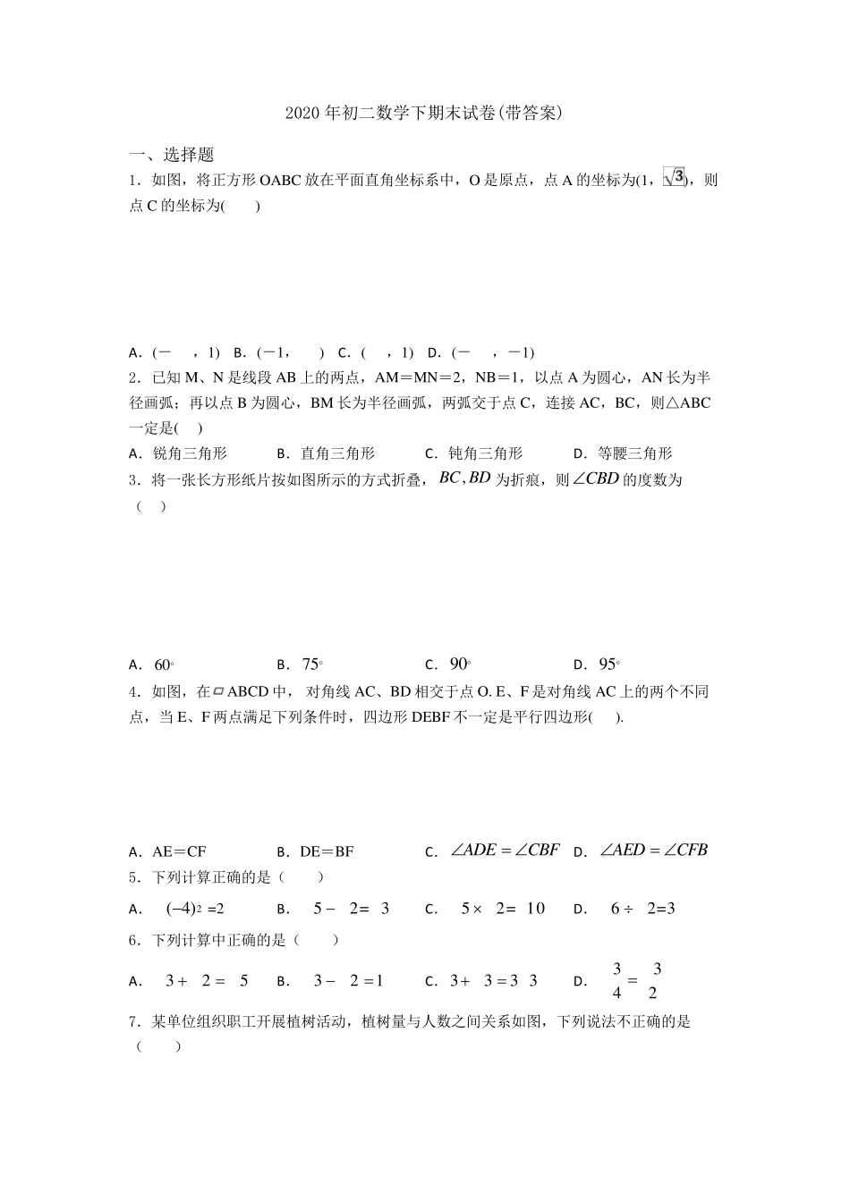 2020年初二数学下期末试卷_第1页