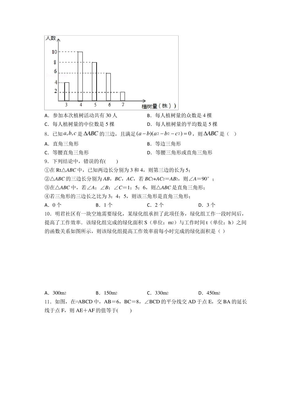 2020年初二数学下期末试卷_第2页
