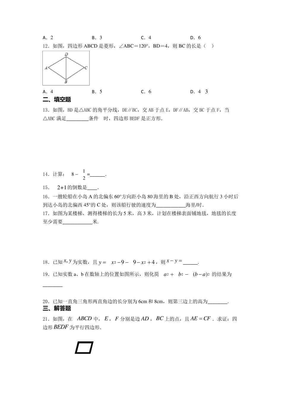 2020年初二数学下期末试卷_第3页