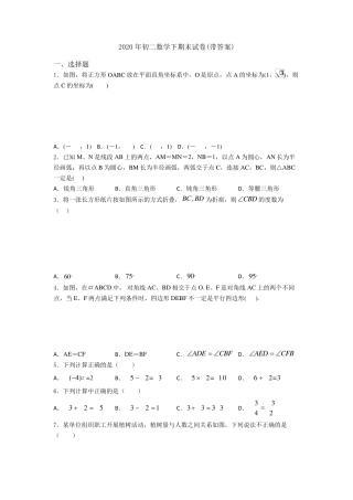 2020年初二数学下期末试卷