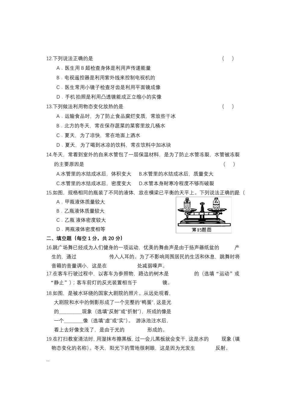 2020年初二物理期末试题及答案_第2页