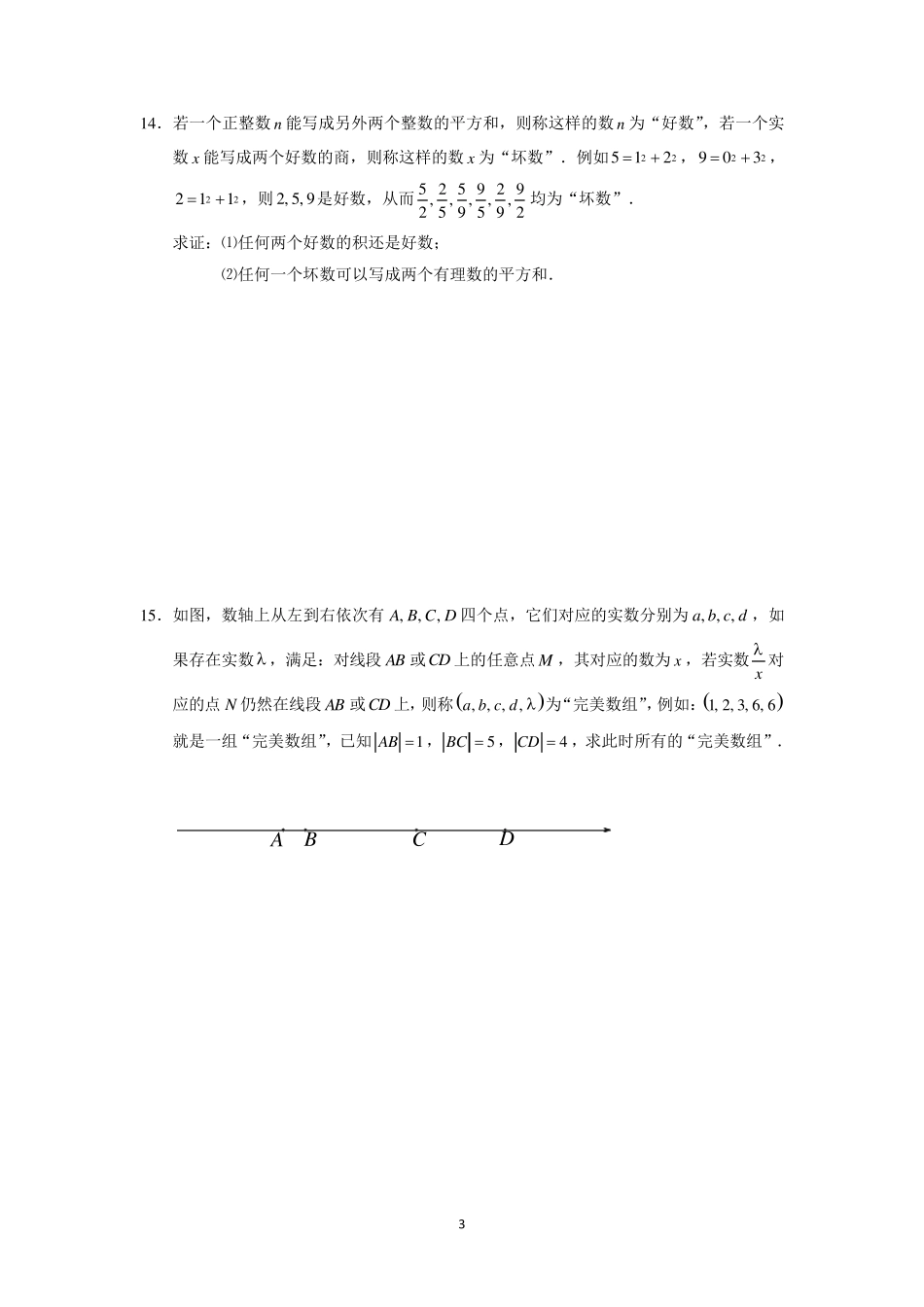 2020年初升高自主招生数学模拟试题(含解析)_第3页