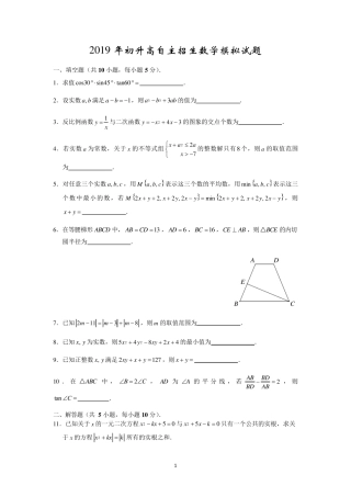 2020年初升高自主招生数学模拟试题(含解析)