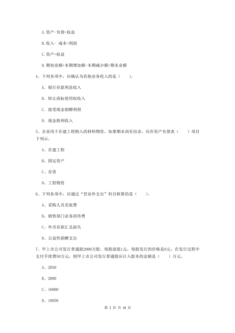 2020年初级会计职称《初级会计实务》测试试题_第2页