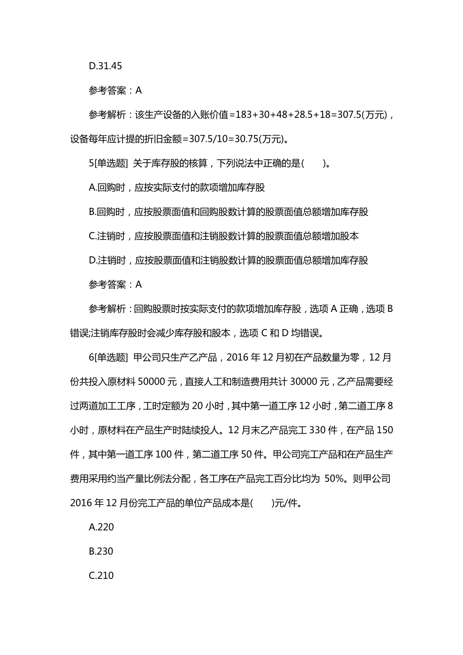 2020年初级会计考试题库_第3页