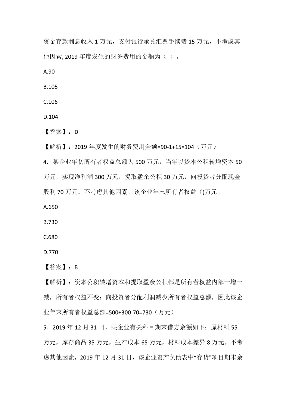 2020年初级会计职称考试《初级会计实务》真题及答案_第2页