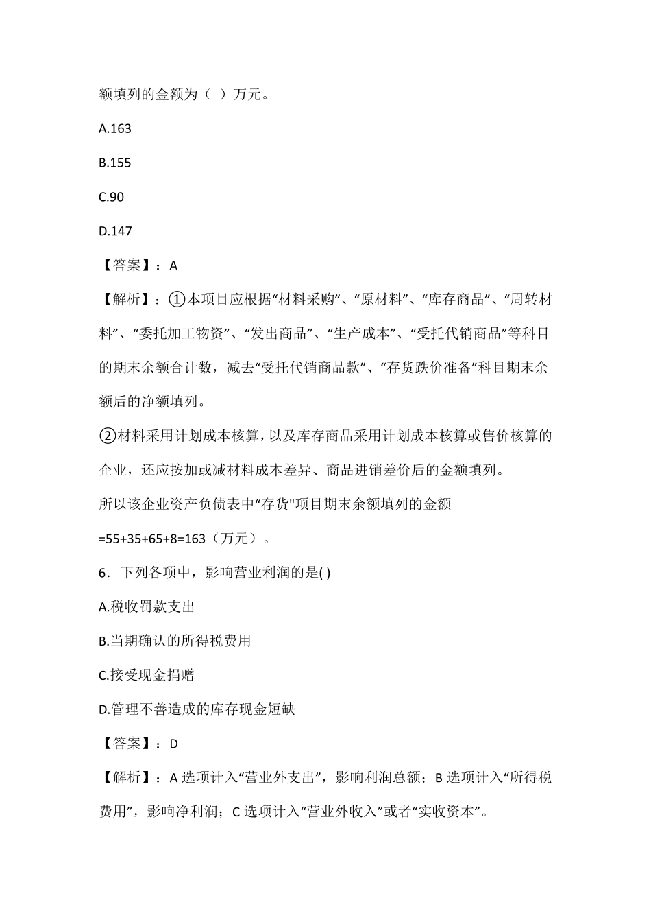 2020年初级会计职称考试《初级会计实务》真题及答案_第3页