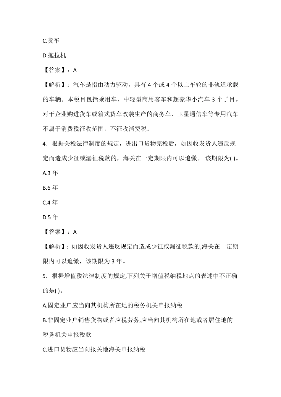 2020年初级会计职称考试《经济法基础》真题及答案_第2页
