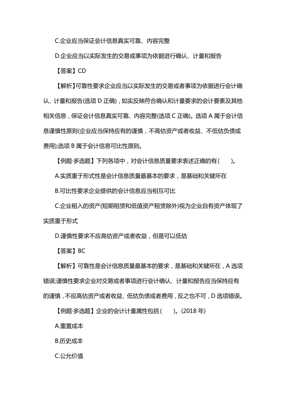 2020年初级会计职称考试初级会计实务试题_第3页