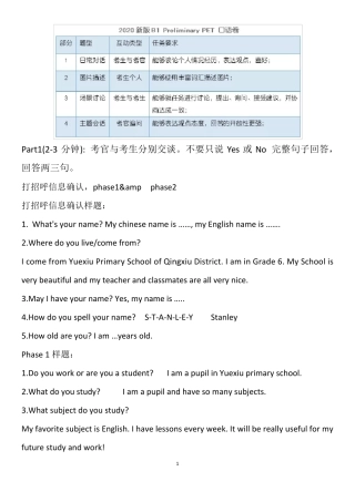 2020年剑桥通用五级考试PET口语